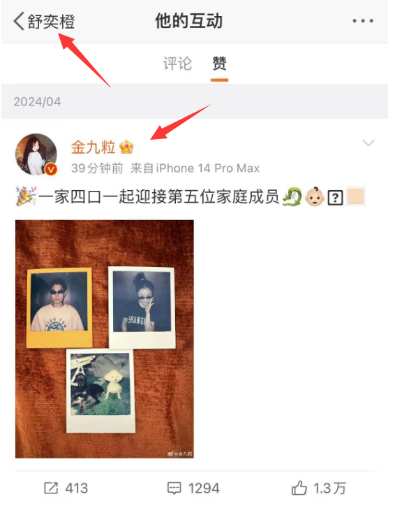 金靖官宣懷孕，孩子父親點(diǎn)贊金靖動(dòng)態(tài)秀恩愛，更多戀愛細(xì)節(jié)曝光 16