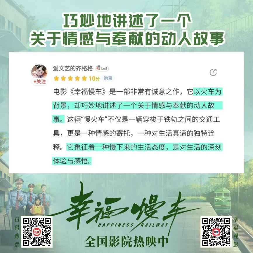 溫暖的力量！《幸福慢車》掀觀影熱潮