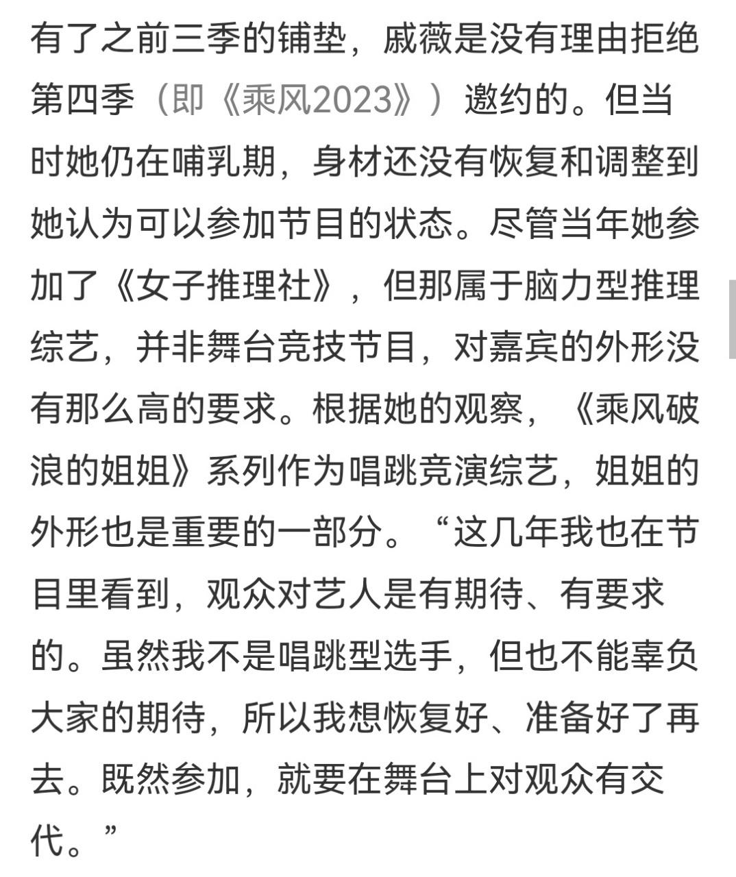 戚薇不建議大家瘦成藝人的樣子,明星戚薇的健康減肥忠告 10