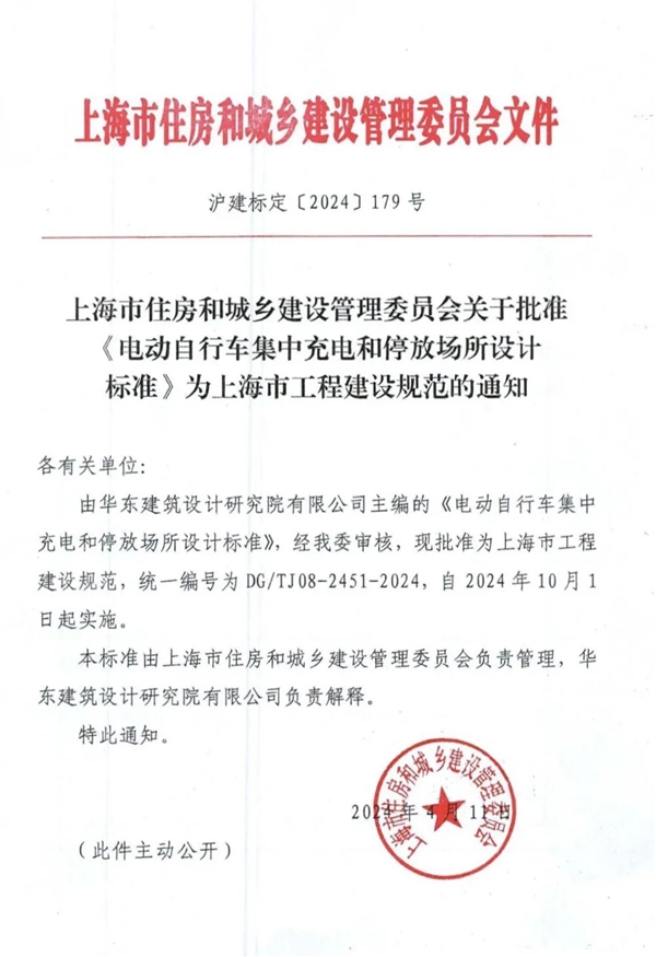 10月1日起實(shí)施！上海發(fā)布電動(dòng)自行車集中充電停放場(chǎng)所標(biāo)準(zhǔn)
