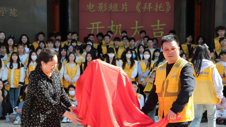 大興電影學(xué)院全新力作《拜托》開(kāi)機(jī)，目標(biāo)全球電影節(jié)榮耀