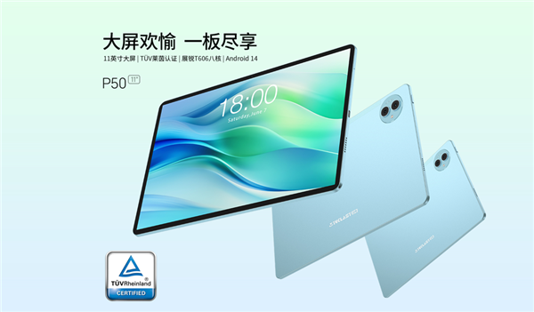 售價(jià)不到700元！臺(tái)電P50平板上市：紫光展銳T606處理器