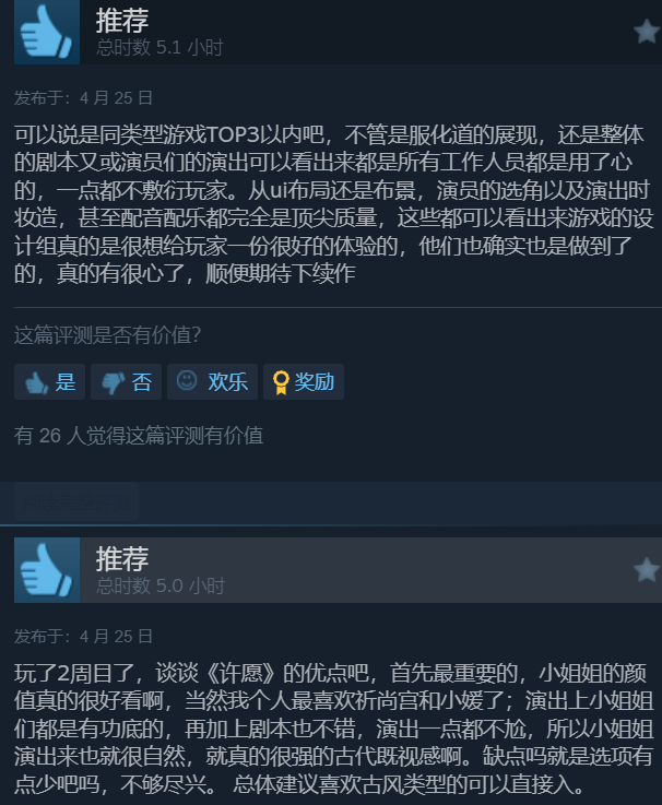 《許愿，我要帶她們回現(xiàn)代》Steam特別好評 首發(fā)37.8元