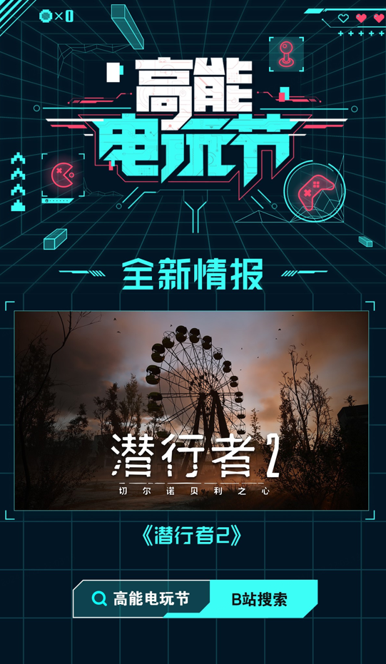 B站2024高能電玩節(jié)高能來(lái)襲！世嘉，育碧等廠(chǎng)商參展