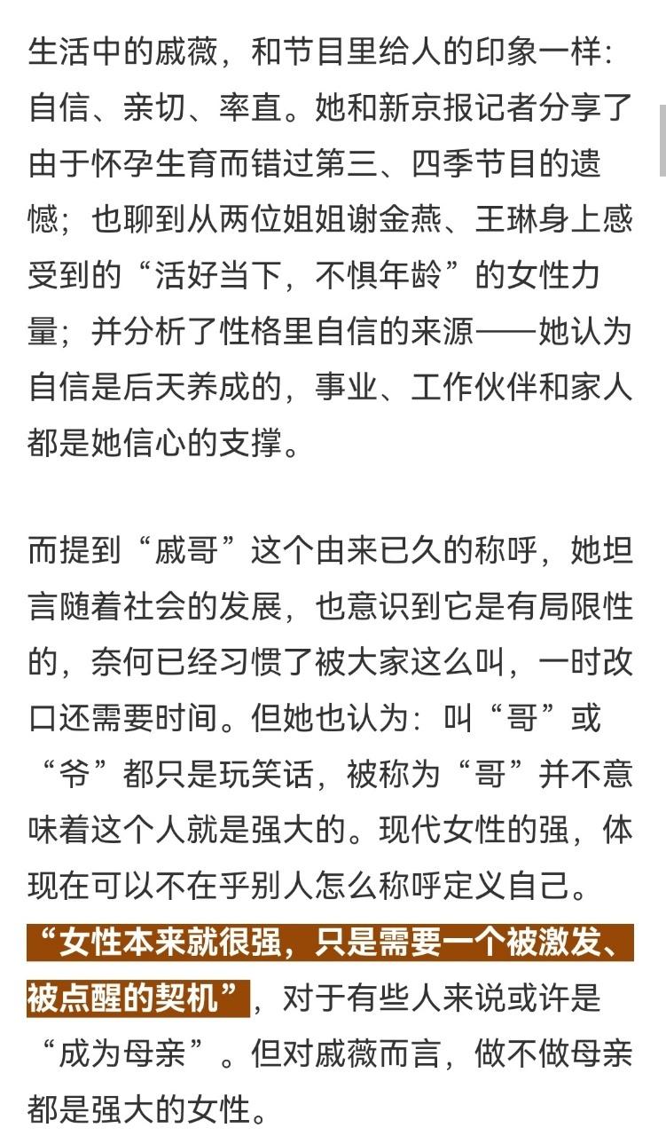 戚薇不建議大家瘦成藝人的樣子,明星戚薇的健康減肥忠告 4