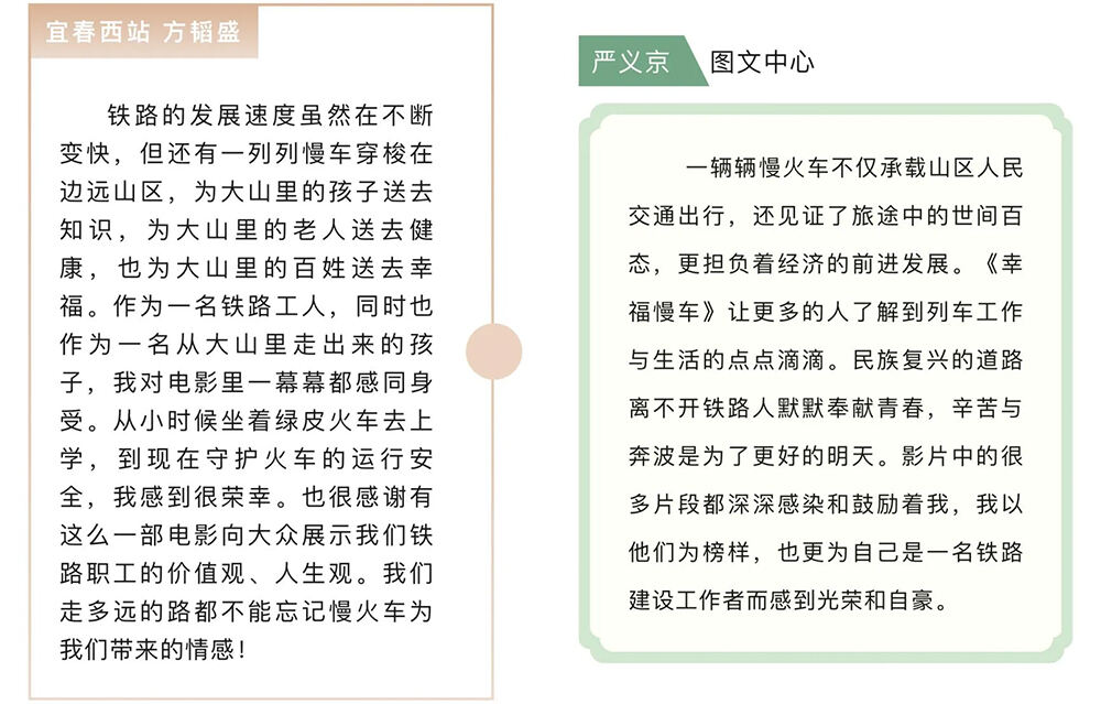 溫暖的力量！《幸福慢車》掀觀影熱潮