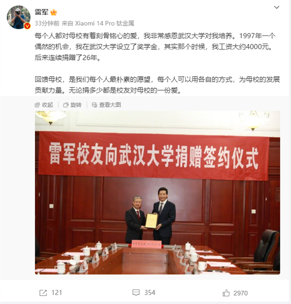 雷軍回應(yīng)給武大捐款13億：拿獎(jiǎng)學(xué)金時(shí)就發(fā)誓要1萬(wàn)倍奉還