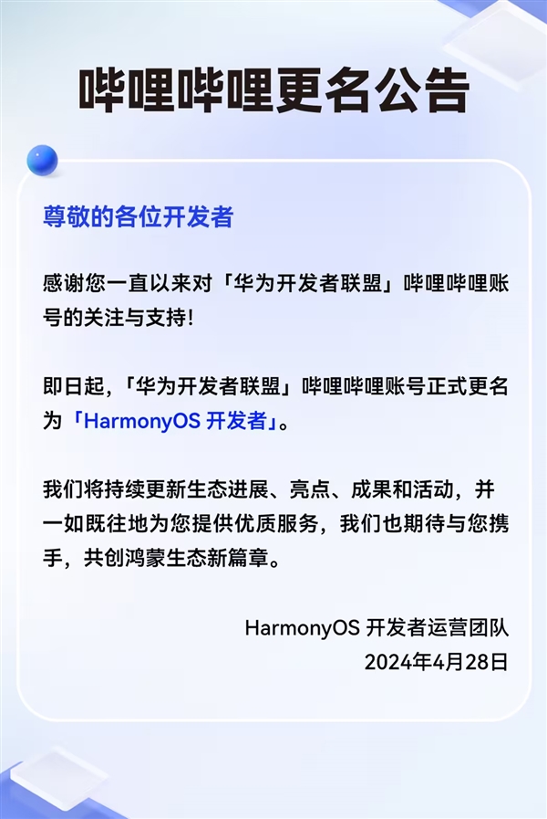 鴻蒙星河版6月Beta！華為開發(fā)者聯(lián)盟官方賬號(hào)已改名HarmonyOS開發(fā)者