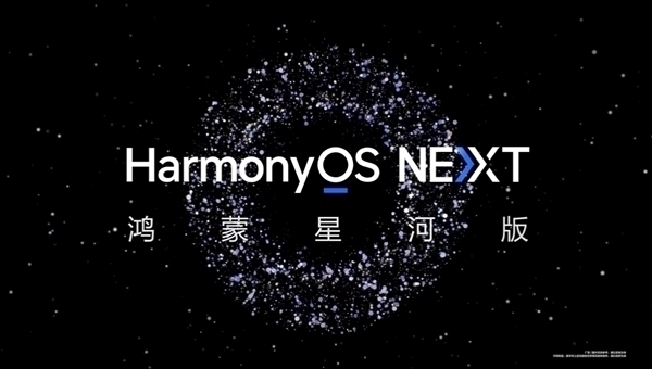 鴻蒙星河版6月Beta！華為開發(fā)者聯(lián)盟官方賬號(hào)已改名HarmonyOS開發(fā)者