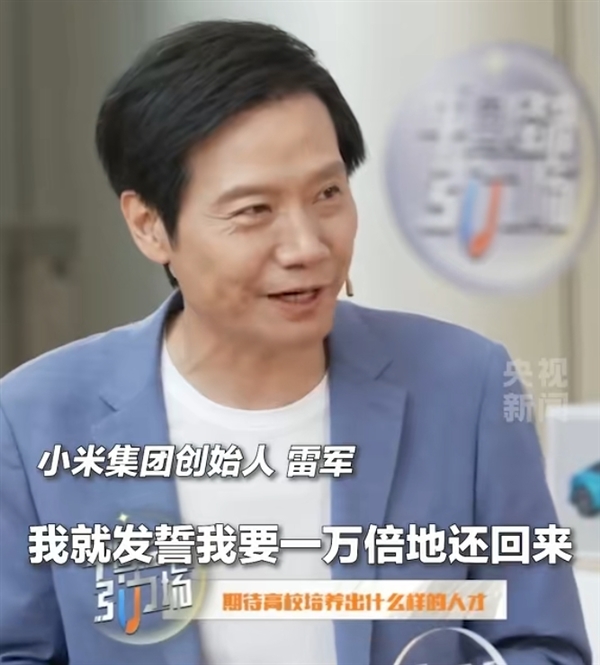 雷軍回應(yīng)給武大捐款13億：拿獎(jiǎng)學(xué)金時(shí)就發(fā)誓要1萬(wàn)倍奉還