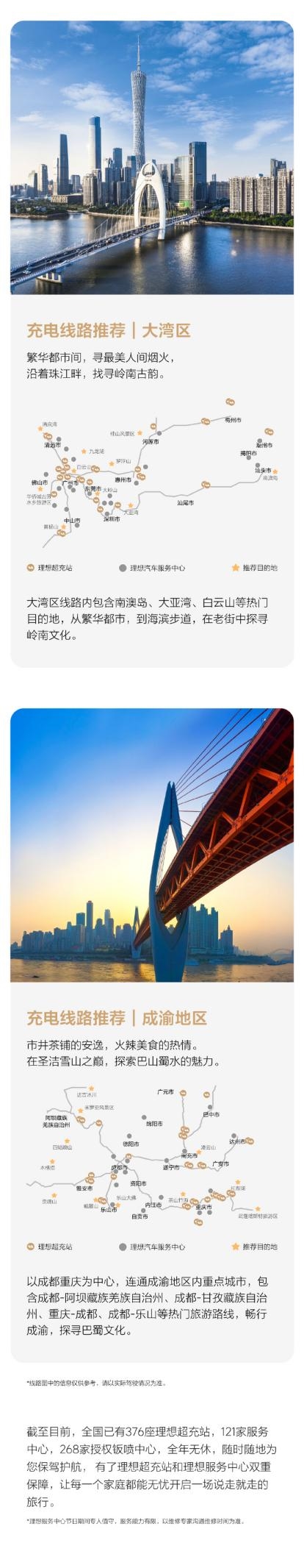五一假期將至！理想汽車：旗下全系車型可享理想超充站免費充電