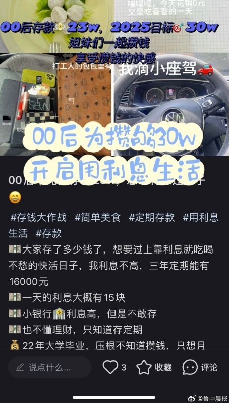 00后存10萬(wàn)裸辭用利息過(guò)極簡(jiǎn)生活引圍觀：直言很舒服 每天5元就夠花