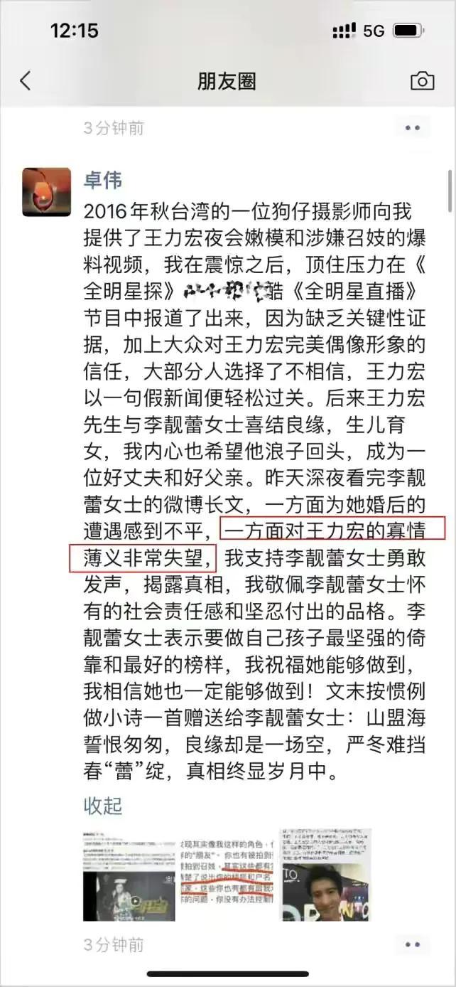 王力宏李云迪事件整個(gè)過程 6