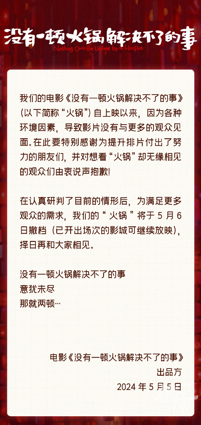 一頓火鍋撤檔(楊冪新片沒(méi)有一頓火鍋解決不了的事撤檔原因)的圖片 4 一頓火鍋撤檔(楊冪新片沒(méi)有一頓火鍋解決不了的事撤檔原因) 4