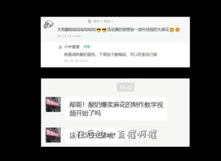 小米食堂發(fā)布爆漿麻花制作攻略！網(wǎng)友：太難 直接上架小米商城