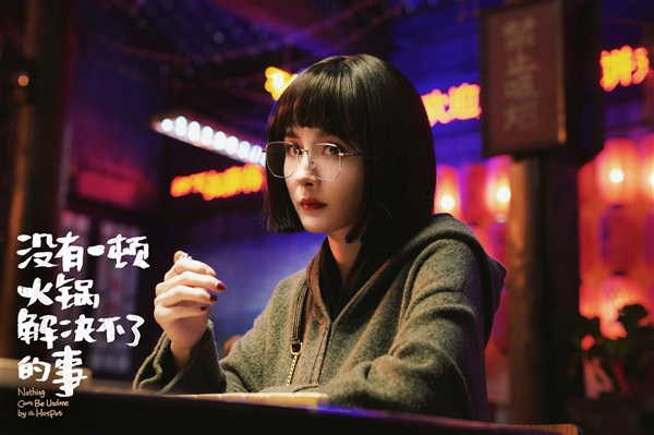 豆瓣6.3分口碑倒數(shù)！楊冪新電影《沒有一頓火鍋解決不了的事》官宣撤檔
