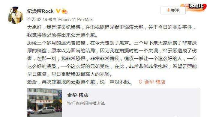 追光者劇組道歉,羅云熙發(fā)文報平安