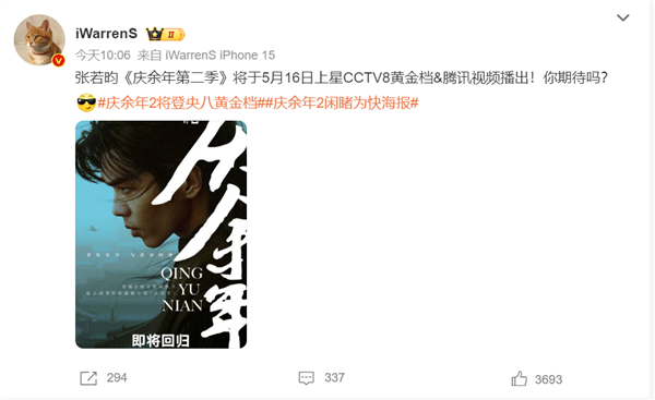 騰訊爆火劇續(xù)作！曝《慶余年2》將登央視八套黃金檔
