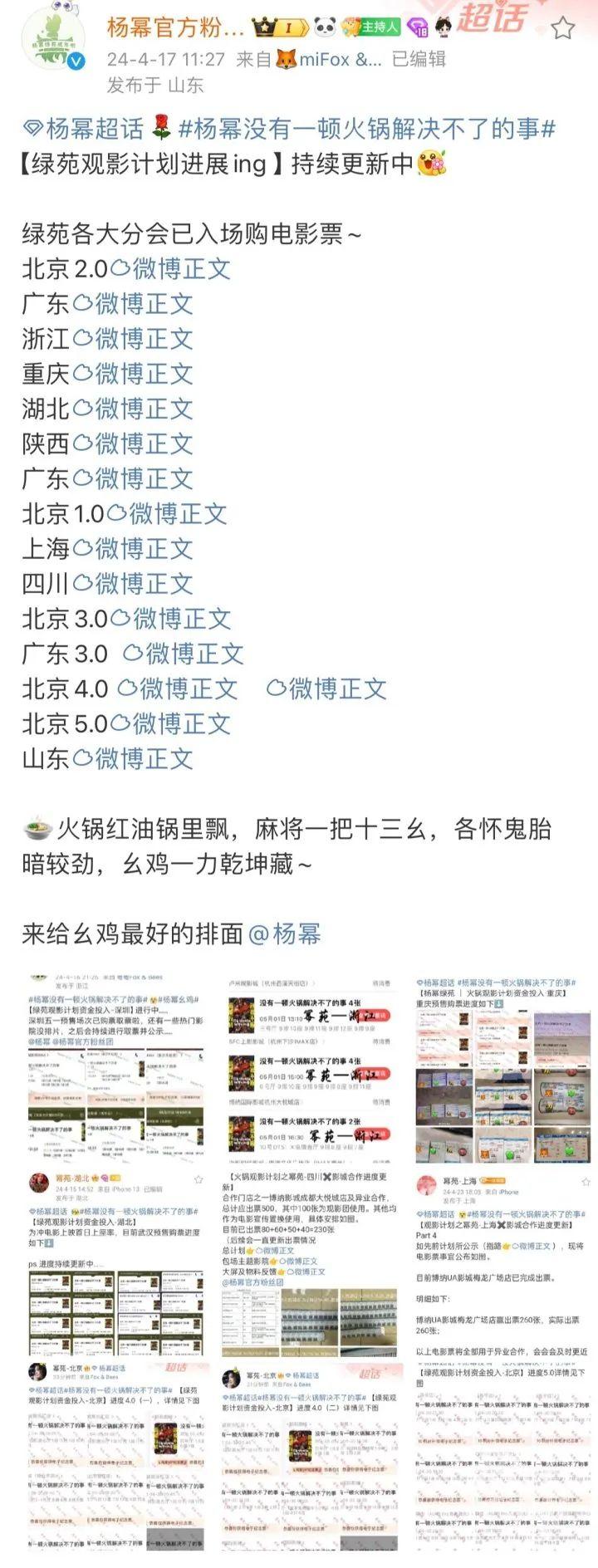 一頓火鍋撤檔(楊冪新片沒(méi)有一頓火鍋解決不了的事撤檔原因)的圖片 14 一頓火鍋撤檔(楊冪新片沒(méi)有一頓火鍋解決不了的事撤檔原因) 14