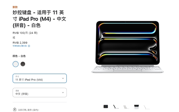 5月15日發(fā)售！蘋(píng)果全新iPad Air、iPad Pro國(guó)行售價(jià)公布：4799元起