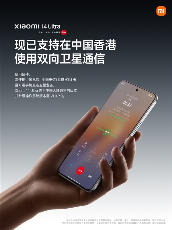 中國電信天通衛(wèi)星覆蓋香港！小米14 Ultra官宣支持雙向衛(wèi)星通信