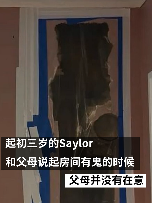 三歲女孩總說墻里有鬼：專業(yè)人士來了也被嚇一跳！