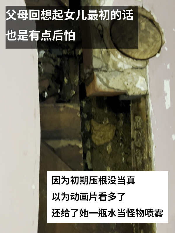 三歲女孩總說墻里有鬼：專業(yè)人士來了也被嚇一跳！