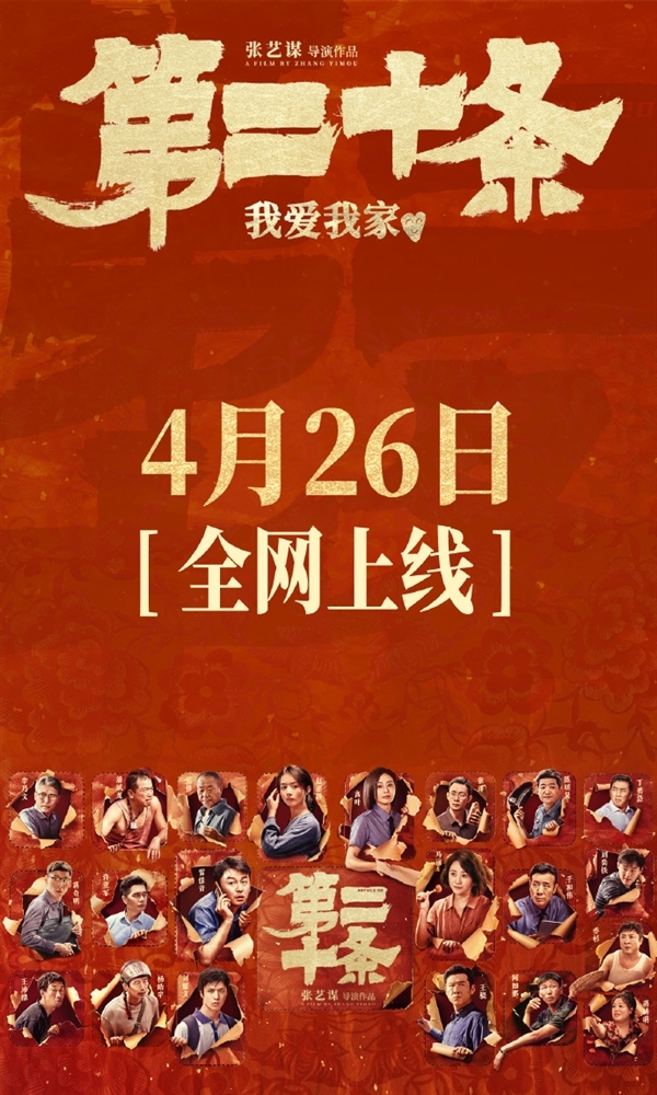 《第二十條》最終票房24.54億 打破9項(xiàng)影史紀(jì)錄