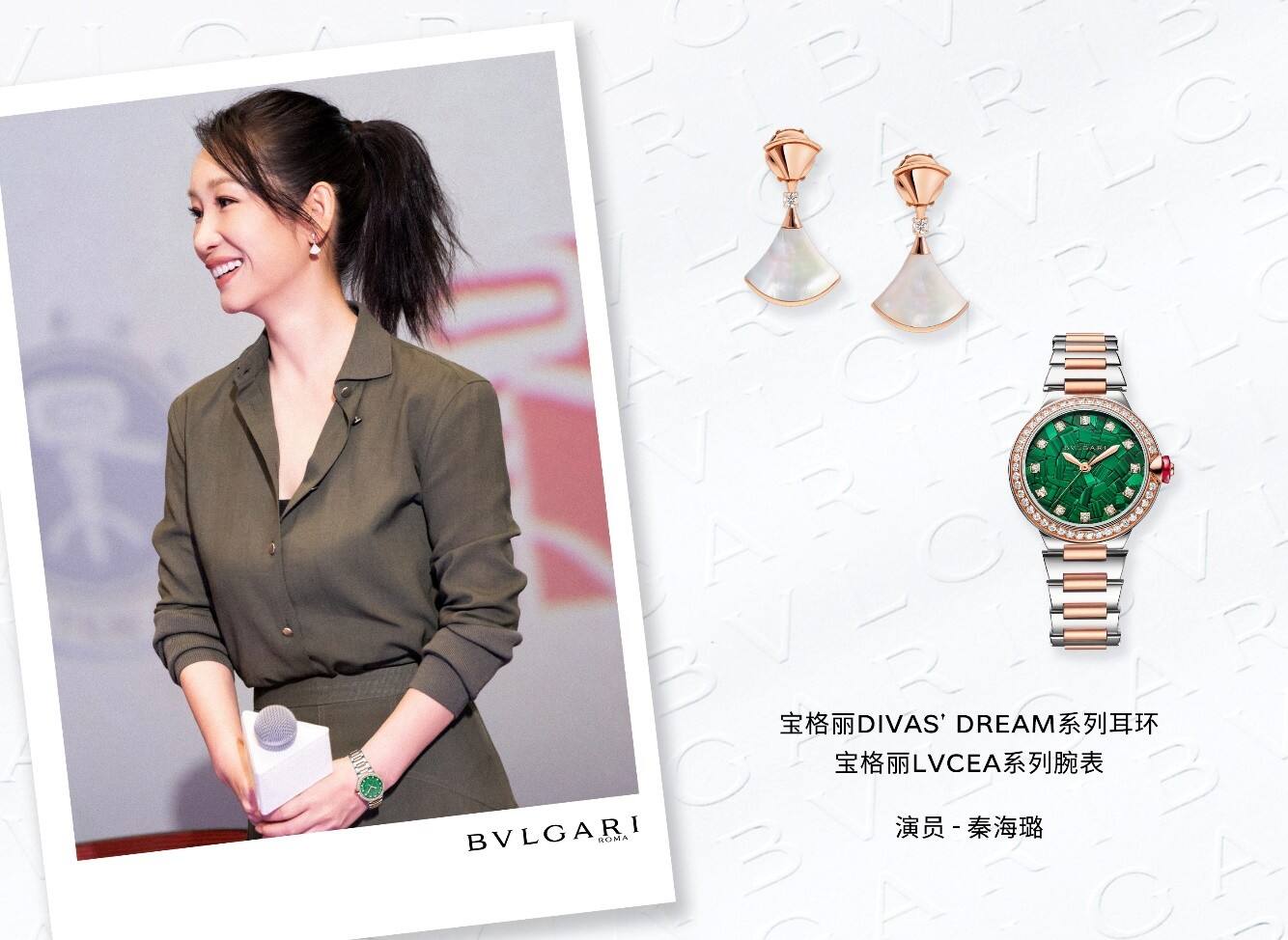 寶格麗星裝速遞：520用愛煥發(fā)多面魅力 群星演繹BVLGARI寶格麗Divas’Dream珠寶與LVCEA腕表