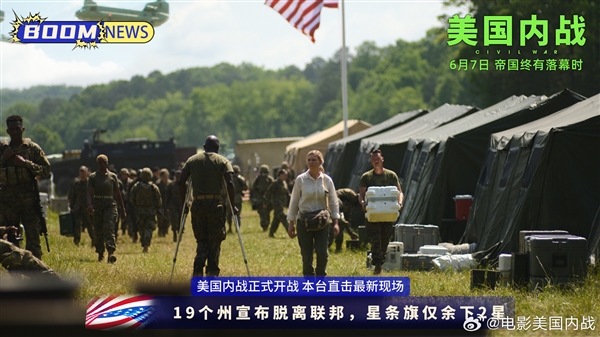 超強口碑！《美國內戰(zhàn)》內地定檔端午檔：6月7日上映