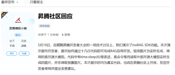 大模型生成圖片疑人工操控 華為昇騰社區(qū)回應(yīng)：圖片為實時生成