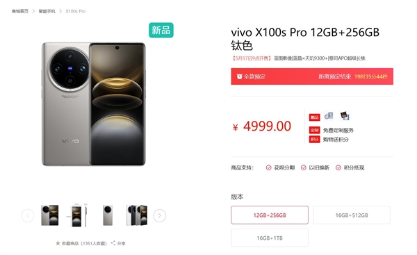 天璣影像之王！vivo X100s Pro明天首銷：4999元加量不加價