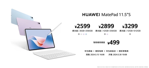 首發(fā)云晰柔光屏！華為MatePad 11.5S發(fā)布：2599元起