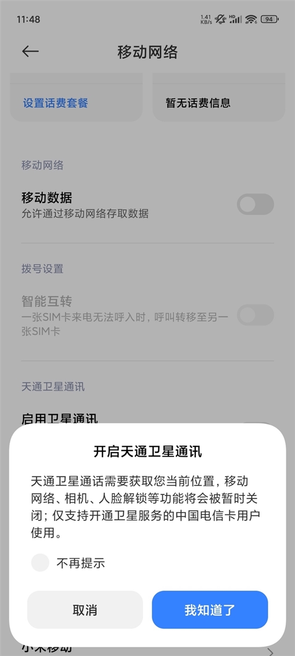 小米衛(wèi)星通信軟件著作權(quán)獲批：獨(dú)立APP要來了