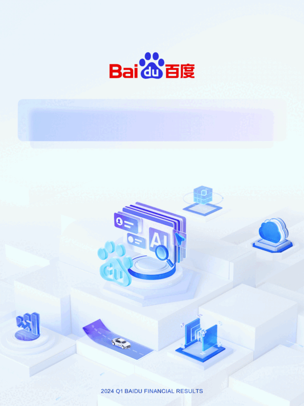 百度發(fā)布2024年Q1財(cái)報(bào)：凈利潤增長22% App月活達(dá)6.76億