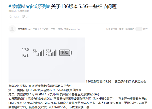 支持5.5G網(wǎng)絡(luò)！榮耀Magic6系列推送MagicOS 8.0.0.136升級(jí)