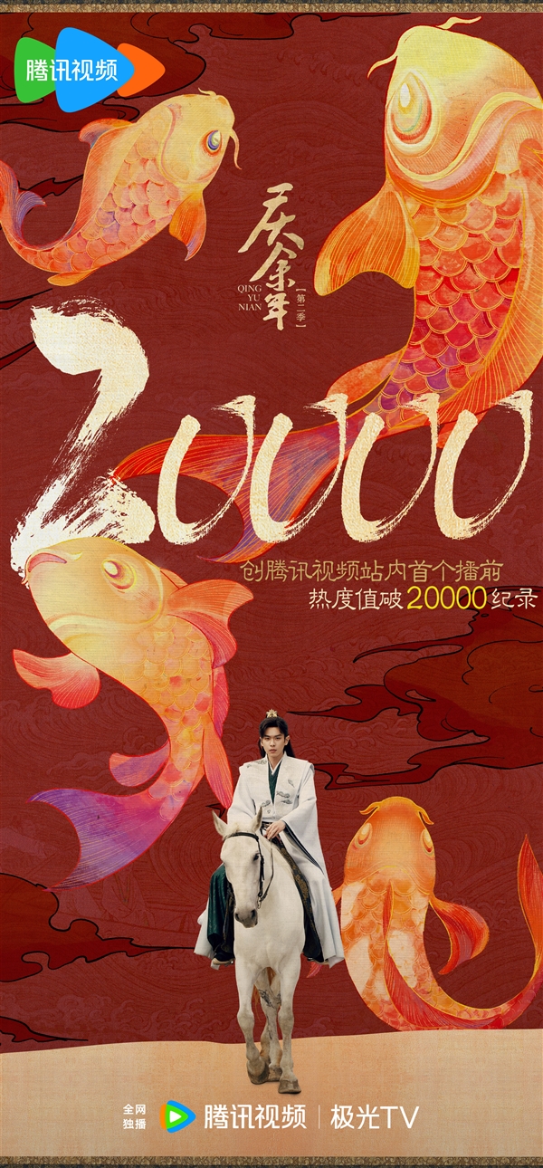 《慶余年2》今晚開播！官方發(fā)布群像海報(bào)：全角色集結(jié)