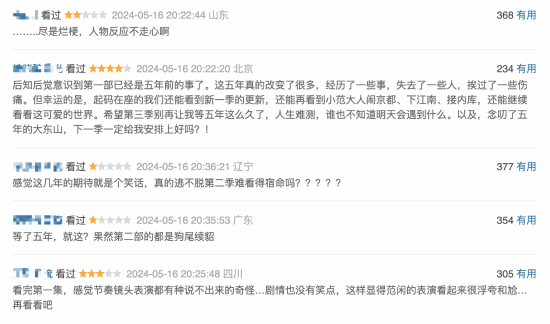 《慶余年2》豆瓣首評：節(jié)奏奇怪、爛梗太多
