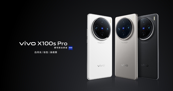 強(qiáng)天璣旗艦！vivo X100s Pro今日首銷(xiāo)：4999元起