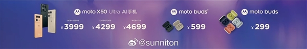 強(qiáng)驍龍8s Gen3旗艦！moto X50 Ultra發(fā)布：3999元起