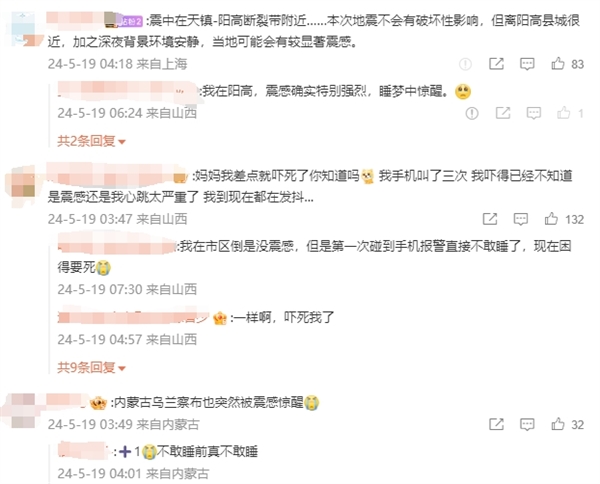 大同3.9級地震 網(wǎng)友：頭一次被手機預(yù)警嚇的這么徹底