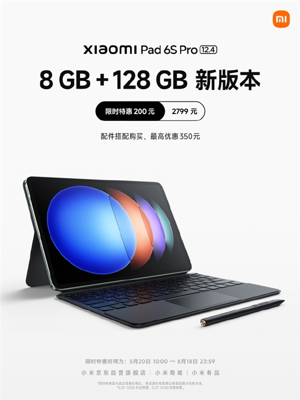 小米平板6S Pro 8+128G新版本發(fā)布：限時優(yōu)惠200元 到手2799元