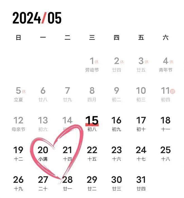 太巧了！今年520、521正好是農(nóng)歷的13、14：疊加小滿節(jié)氣