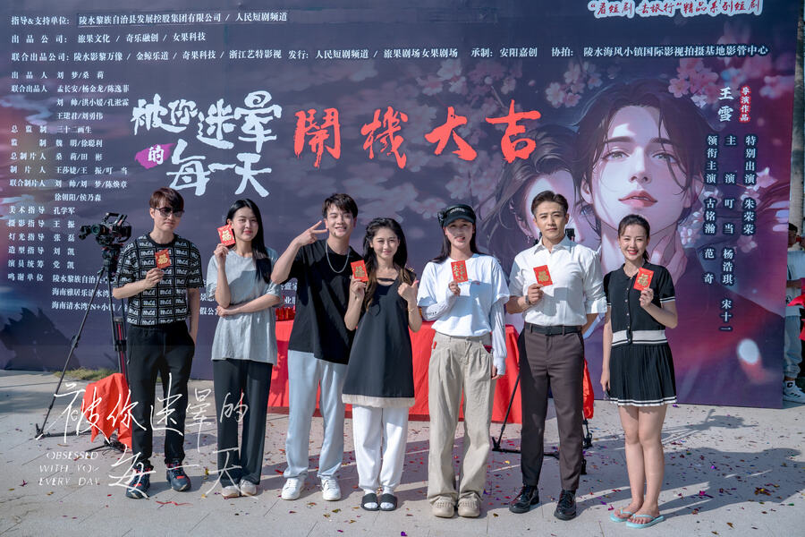 “看短劇 去旅行”精品系列短劇《被你迷暈的每一天》開(kāi)機(jī)！陵水短劇出海揚(yáng)帆啟航