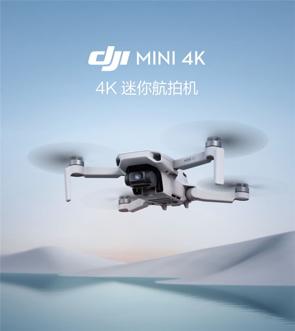 大疆史上便宜！大疆Mini 4K迷你航拍機(jī)開售：1499元