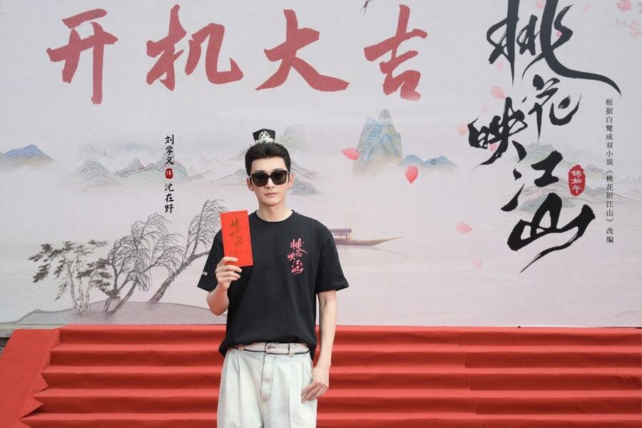 《桃花映江山》正式開機(jī)，劉學(xué)義孟子義攜手演繹權(quán)謀愛(ài)戀