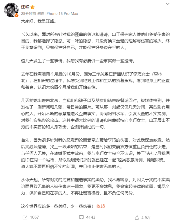 汪峰520官宣新戀情上頭條 辟謠婚內(nèi)出軌女網(wǎng)紅：森林北是誰(shuí)