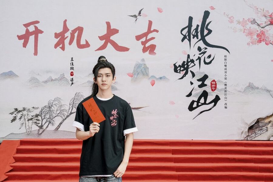 《桃花映江山》正式開機(jī)，劉學(xué)義孟子義攜手演繹權(quán)謀愛(ài)戀
