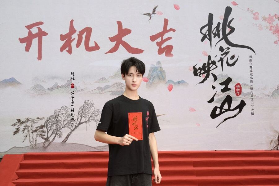《桃花映江山》正式開機(jī)，劉學(xué)義孟子義攜手演繹權(quán)謀愛戀
