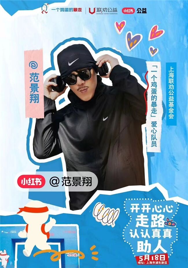 “公益先鋒”范景翔獻(xiàn)愛加盟“一個(gè)雞蛋的暴走”首登“50KM慈善之路”致力中國兒童公益